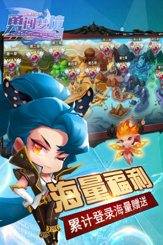 梦想总动员之勇闯梦境九游版  v1.0图1