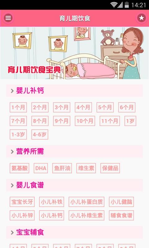 育儿饮食宝典  v1.7.5图3