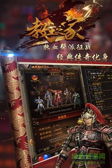 教主之家切割版手游  v2.93图3