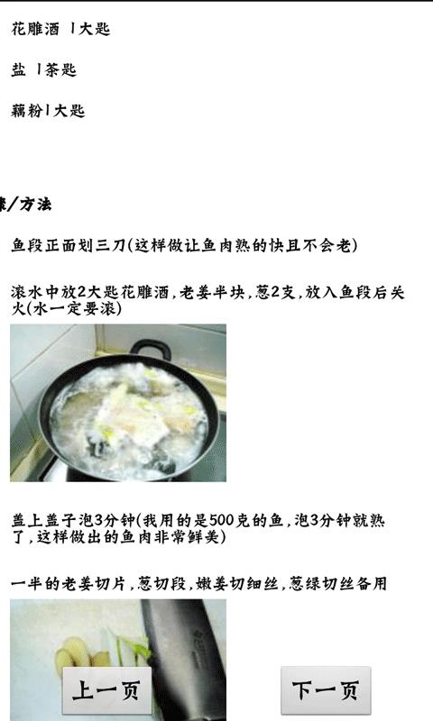 美食食谱  v2.163图3