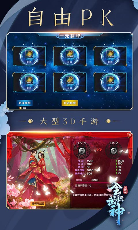 全职武神无限版  v1.0.4图3
