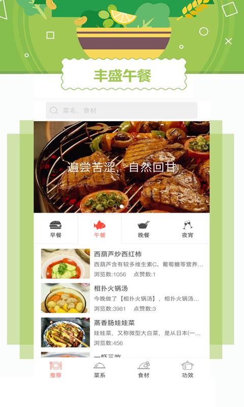 外婆菜谱  v3.0.2图2