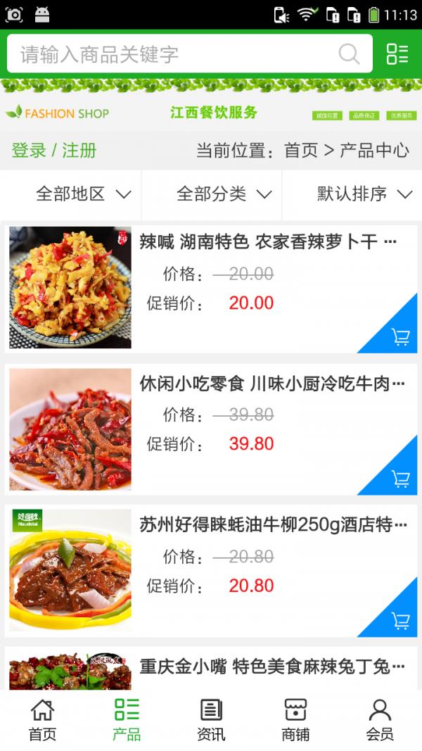 江西餐饮服务  v5.0.0图2