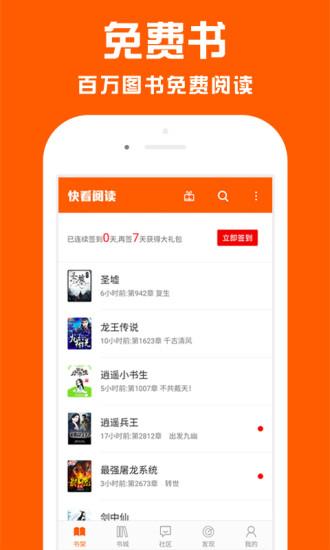 快看阅读器  v3.141图1