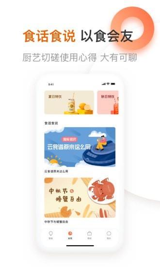 爱下厨  v5.1.37图2