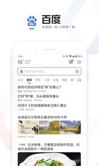 百度搜索  v13.17.0.11图1