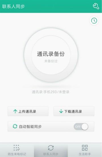 号码管家  v1.02图4