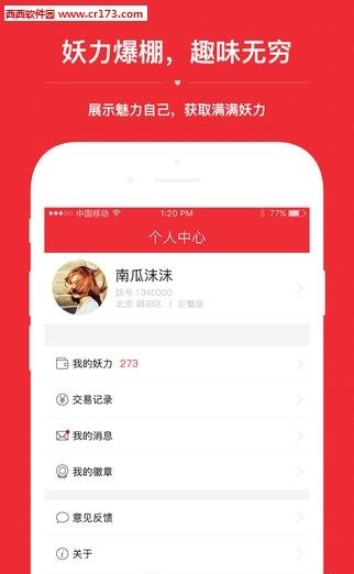 妖气山直播  v1.1.3图2