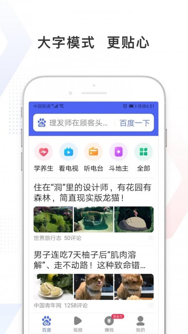 百度极速版  v5.36.5.10图2