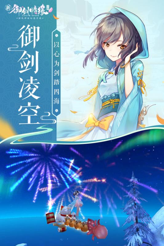 御剑情缘vivo版  v1.20.1.5图3