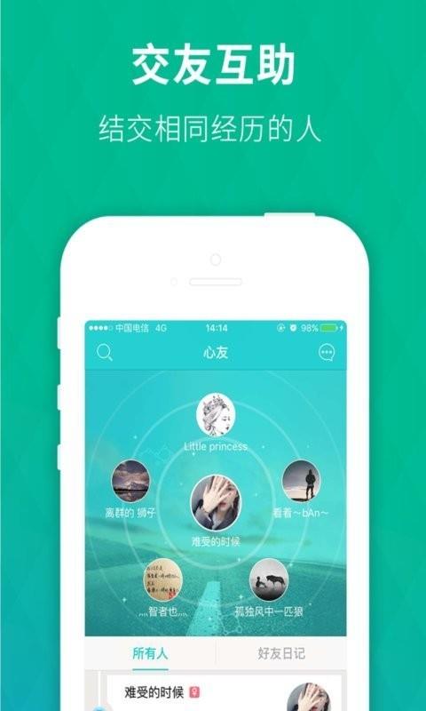 心友  v1.2.1图2