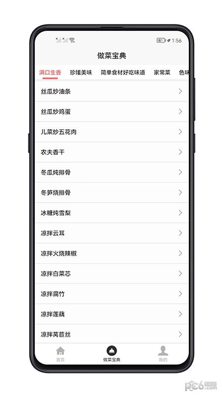 做菜宝典  v1.0.0图1