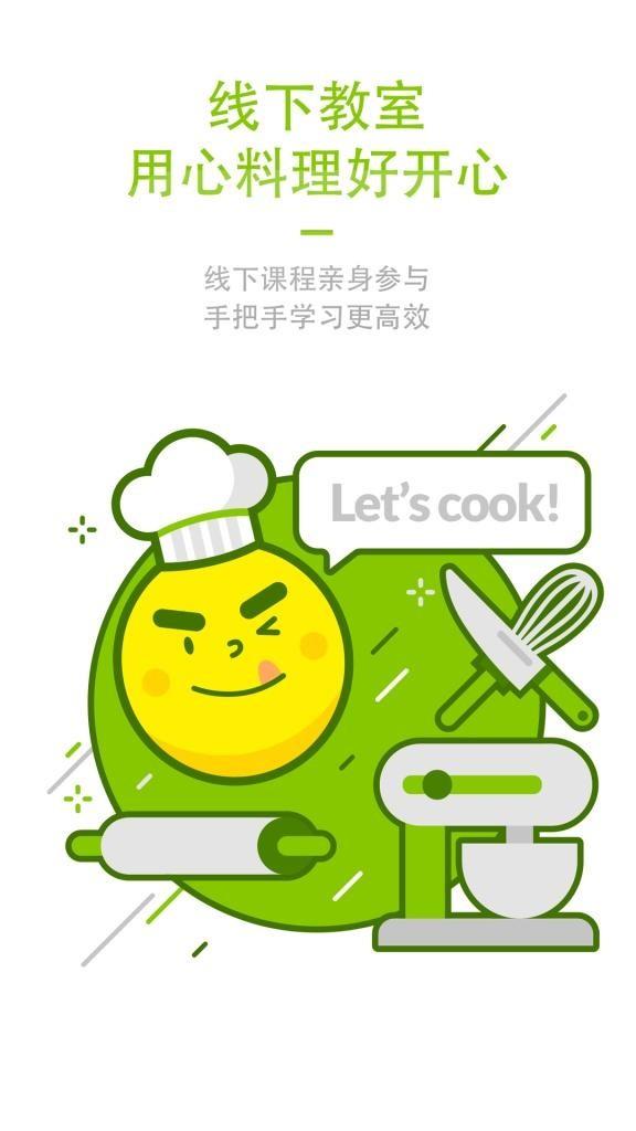 晓菜料理学院  v2.2.0图3