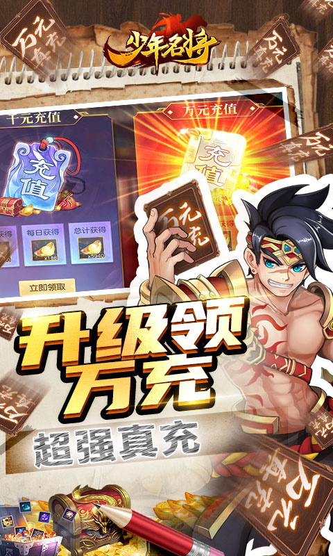 少年名将bt版  v1.2.6图3