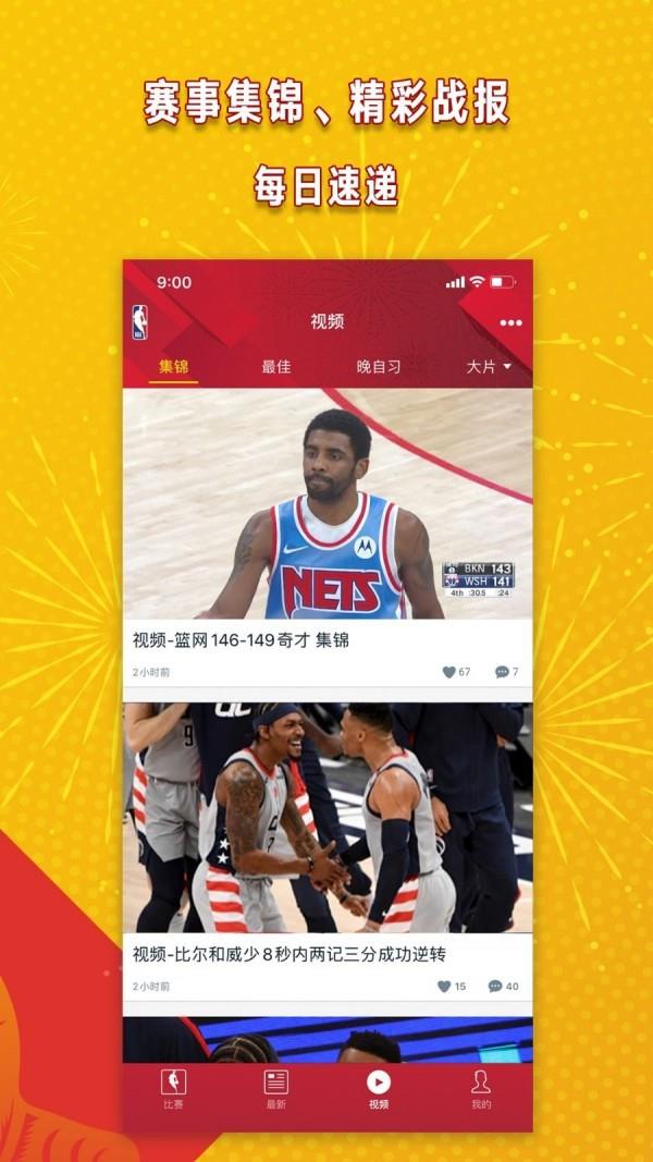 NBA  v7.0.0图2