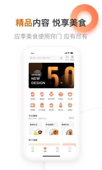 爱下厨  v5.1.37图4