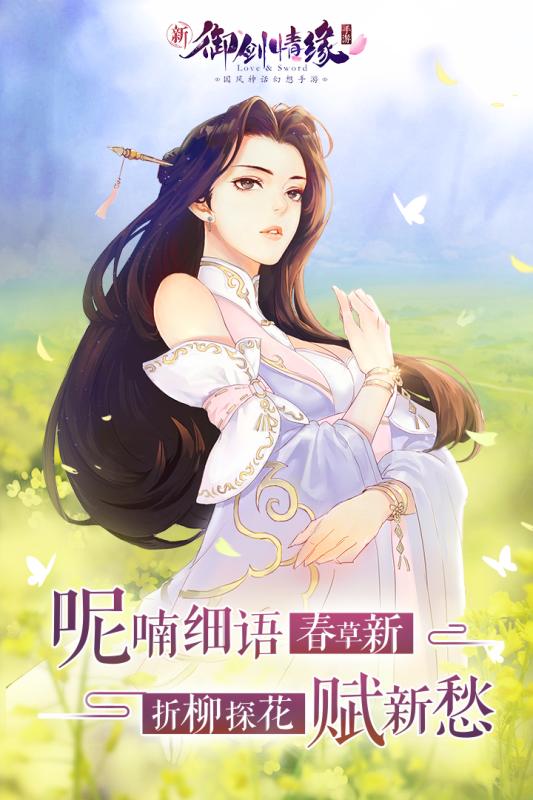 御剑情缘vivo版  v1.20.1.5图1