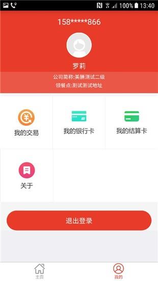 中百美膳  v1.0.0图1