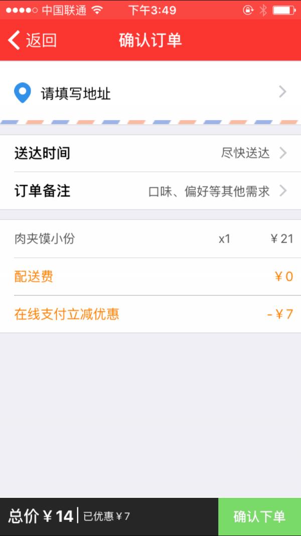 美时外卖  v1.2图3