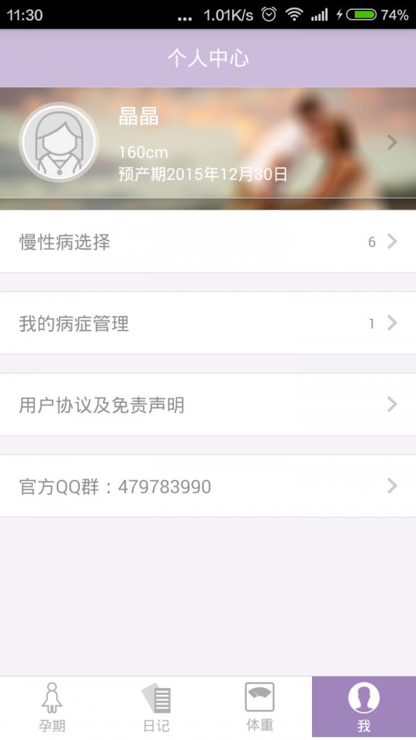 孕迹  v1.6.06图4