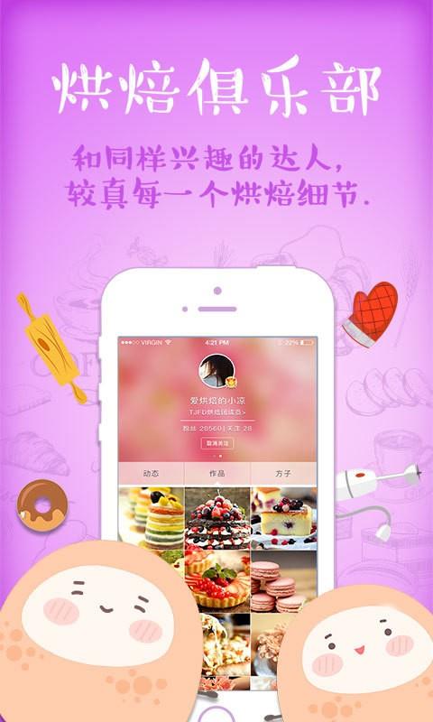 一块烘焙  v2.5.2图2