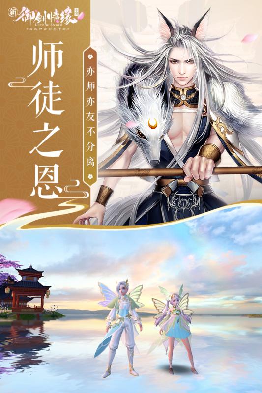 御剑情缘vivo版  v1.20.1.5图4