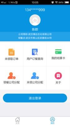 饭真易  v1.5.0图2