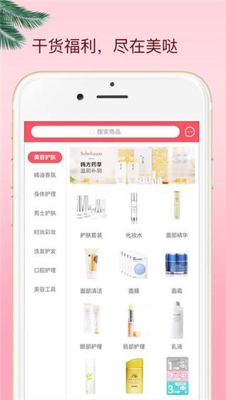 美哒  v1.1.0图3