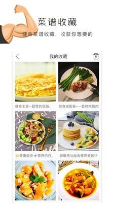 健身食谱  v1.30.53图2