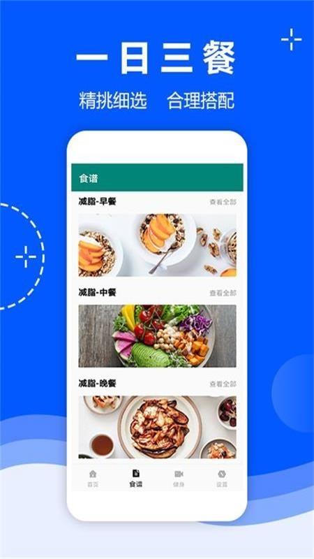 营养e餐  v1.0.1图2