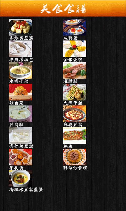 美食食谱  v2.163图2