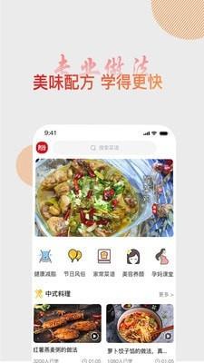 大厨日记  v1.2.0图3