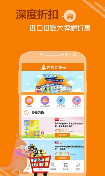 世界婴童网  v2.3.2图3