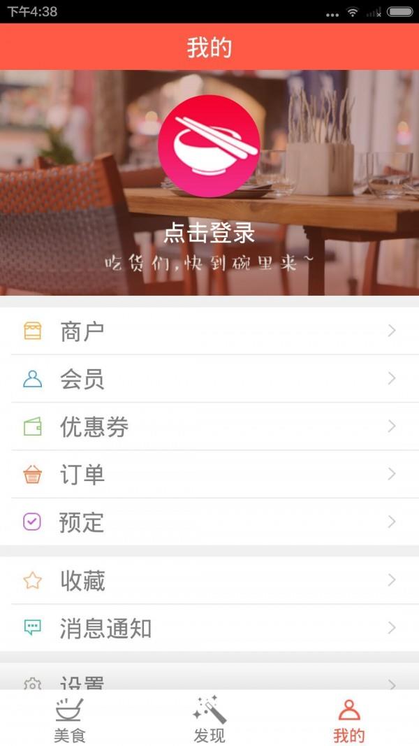 动吃动吃  v2.0.0图4