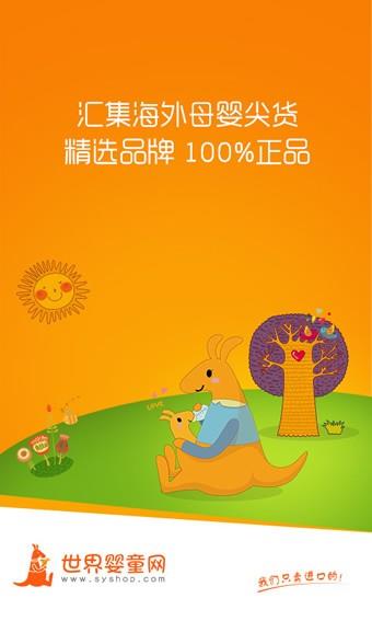 世界婴童网  v2.3.2图1