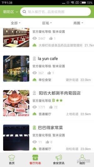 朝阳阳光餐饮  v6.8.39图2