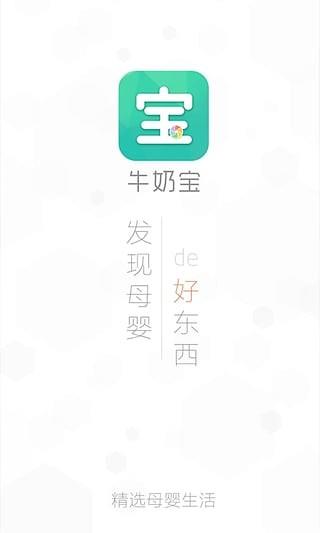 牛奶宝  v1.3.5图1