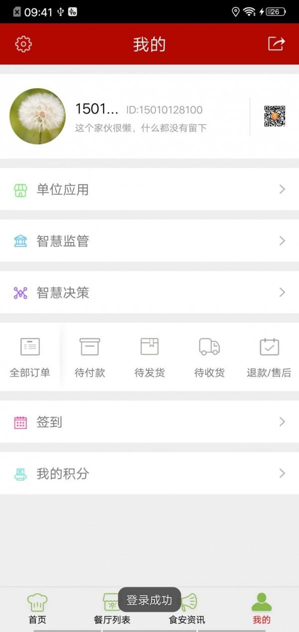 湖州厨房革命  v6.8.32图4