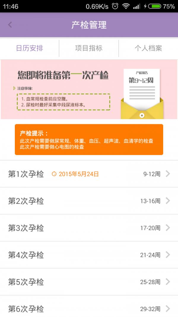 孕迹  v1.6.06图3