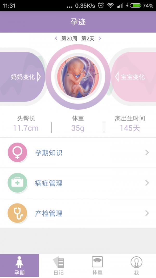 孕迹  v1.6.06图1