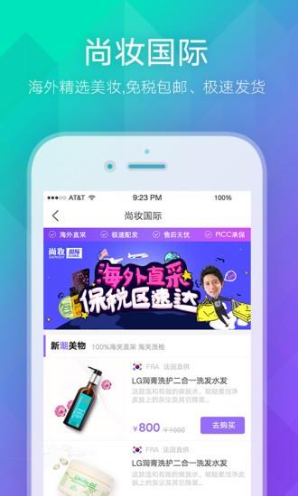 尚妆  v2.10.4图4