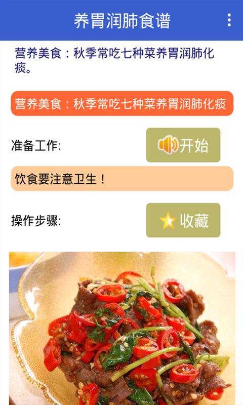 菜谱说  v2.1图1
