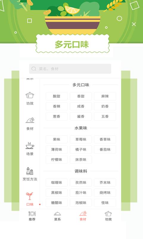 外婆菜谱  v3.0.2图5