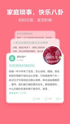 妈妈日记  v3.1.4图3