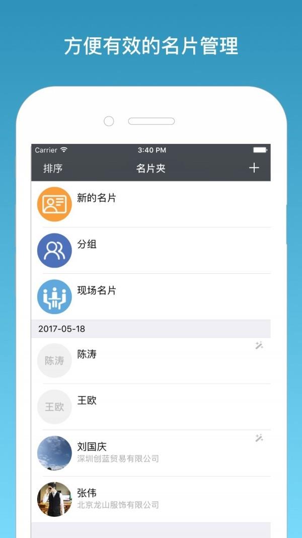 名片一指传  v3.89图4