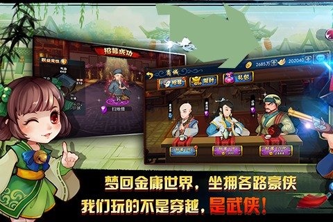 群侠之争  v1.0.1图4