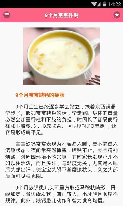 育儿饮食宝典  v1.7.5图5