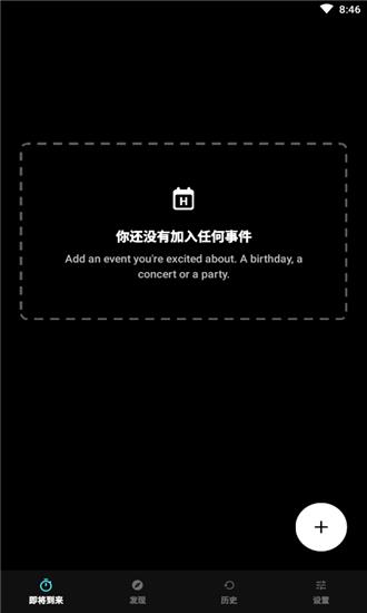 Hurry日历  v20.0.4图2