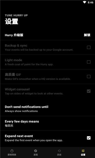 Hurry日历  v20.0.4图4