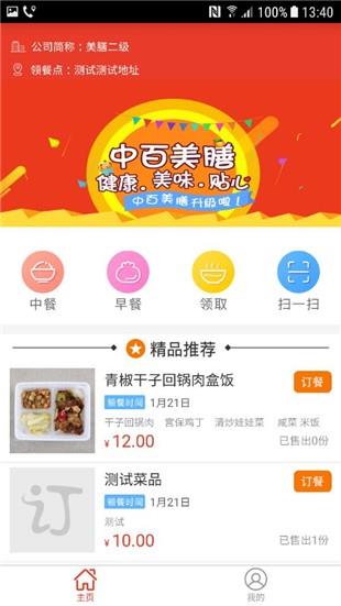 中百美膳  v1.0.0图2